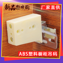 Thickened kitchen cabinet hanging code Cabinet hanging code Hanging accessories Cabinet corner code fixing Wall cabinet hanging wall cabinet connecting parts