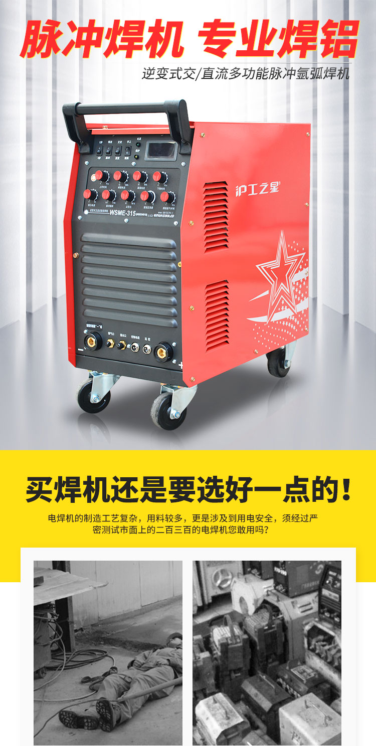 上海沪工铜铁不锈钢铝交直流方波氩弧焊机wsme-315电焊铝合金焊机