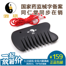 Si Yue Si Bin Bianstone comb Multi-functional Tongluo comb Hair massage acupuncture comb Hair skin Xuanhuang Bianstone