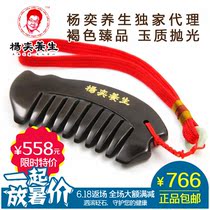 Yang Yi health care Si Bin Bianstone Multi-function scraping comb back can scrape Tongluo Xuanhuang non-magnetic Bianstone