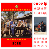 Revolutionary model drama stills Modern Peking Opera Ballet New Year posters 2021 calendar calendar exquisite desk calendar
