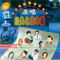 The original classic collection of famous songs the eighth episode of Pacific audio and video the new undismantled out-of-print CD disc