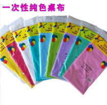 Birthday Decoration Pure Color Disposable Dessert Table Cloth Party Arrangement Plastic Table Cloth Wedding Rectangular Table Cloth