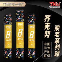 TKU Qikanu 8 MAX badminton quality goose feathers full-round full-down flight stable to be grateful for moving match ball