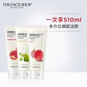 菲诗小铺草本洗面奶女绿豆水蜜桃石榴补水保湿清洁泡沫洁面膏3支