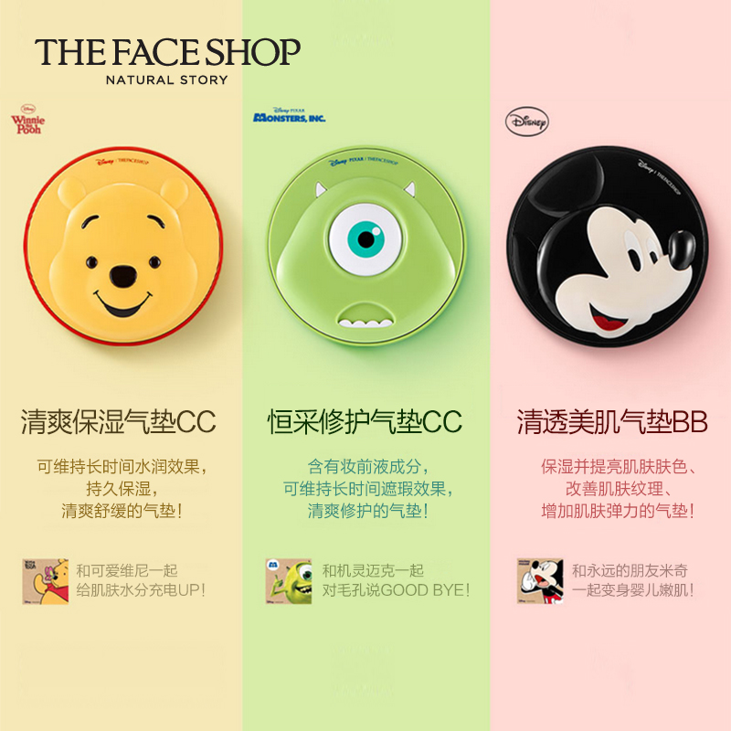 The Face Shop 迪士尼限量版气垫CC霜 修颜保湿隔离BB裸妆遮瑕强产品展示图1