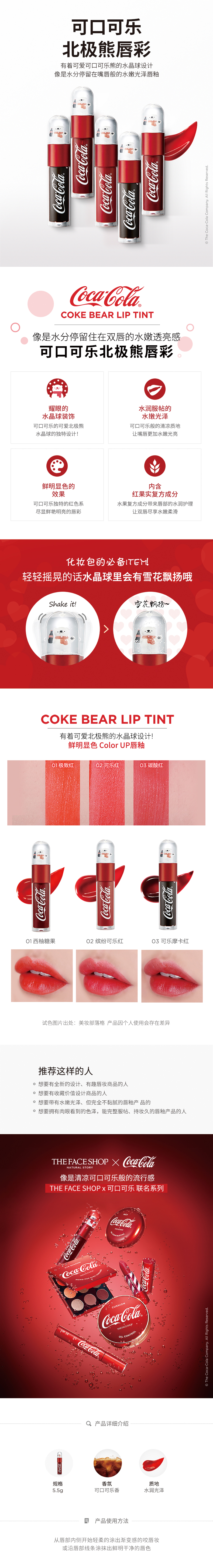 the face shop 菲诗小铺 可口可乐北极熊唇彩 多色可选 50元包邮(需用