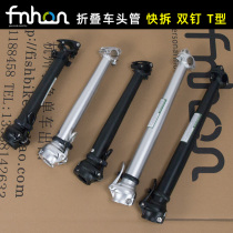 Popular 27 29 31 5 35 37 40 Folding head tube sp8 quick release double section telescopic double nail 412 head tube