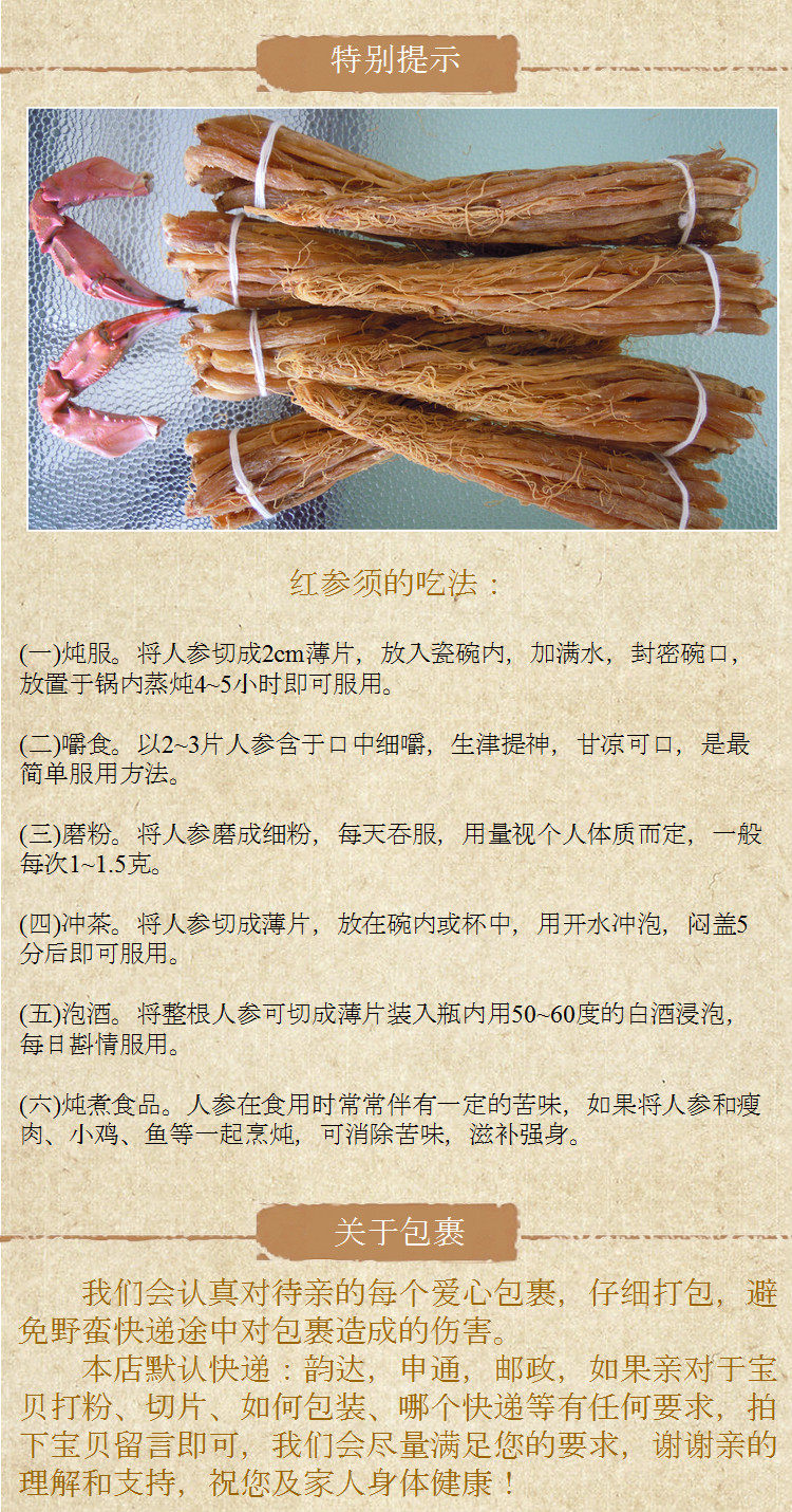 红参须人参须高丽参片长白参片红参片山参土参园参泡酒煲汤100克