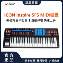 flstudio 12 Aiken ICON inspire 5FS semi-equipped synthesizer feel 49-key Midi keyboard
