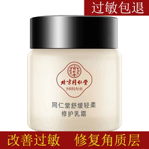 Tongrentang cream hypoallergenic skin special hormone facial repair cuticle red blood filament repair remove face