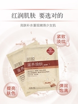 Tongrentang Ejia youthful face mask tightening to remove fine lines anti-law lines head lines anti-wrinkle lifting aging
