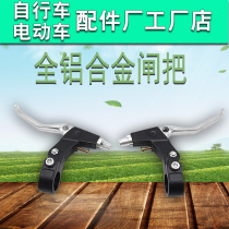 Bicycle dead Speed Car all aluminum alloy brake handle mountain bike hand brake v brake disc brake handle brake accessories