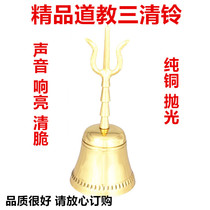 Sanqing bell Taoist bell pure copper trigeminal bell Sanqing bell hand bell magic bell copper bell
