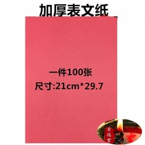 Red paper A4 paper form paper blank form paper symbol red paper form printing sparse red paper copy supplies