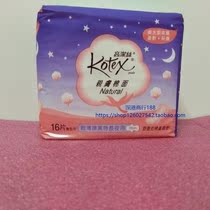 Hong Kong imported Kotex high-clean silk sanitary napkin skin-friendly cotton surface extra night use 28 6cm 16 pieces 0162
