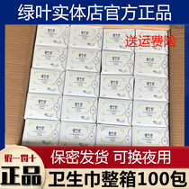 Green Leaves Love Life Daily Sanitary Napkins Whole Boxes 100 Packs Ultra Slim Breathable Negative Ion No Fluorescent Agents Aunt Wipes