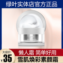 Green Leaf love life Snow muscle rejuvenation makeup cream Moisturizing hydration concealer does not card powder Oil control lazy cream 50g