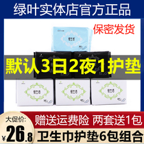 Luye love life sanitary napkin Ultra-thin breathable negative ion non-fluorescent agent 6 packs of daily and night pads