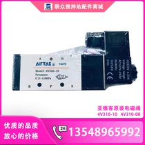 Three-one-in-one concrete stirring station original Yad passenger two-position five-way cylinder solenoid valve 24v220v