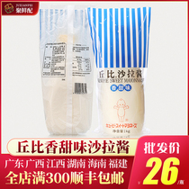 Cupi salad dressing 1kg sweet fruit and vegetable salad Burger sushi Small package baking raw materials