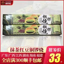 Ajinomoto Matcha Red Bean Dorayaki 340g Japanese pastry snack snack cake food online red food