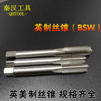 British machine tap BSW machine tapping 1 4-20 3 8-16 1 2 3 4 1 8 5 8 Wire tapping Qin and Han tools