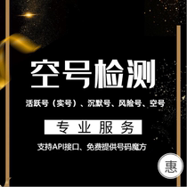 Empty number detection screening empty number empty number real number active number telephone number filtering number status