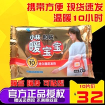 Japan Kobayashi warm baby stickers warm palace self-heating warm body stickers palace cold waist and abdomen female