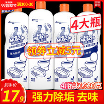 4 bottles of Mr. Wei Mengbao toilet wash toilet cleaner artifact deodorant scale household toilet cleaner
