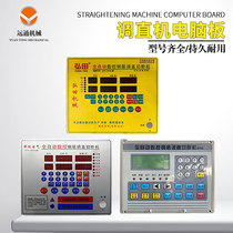 Fully automatic numerical control steel rebar straightening and cutting machine computer board universal circuit board straightener line control board accessories