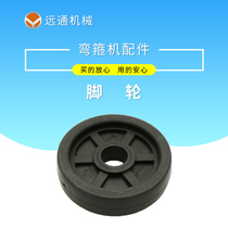 Rebar bending machine plastic caster walking wheel stirrup into accessories direct sales