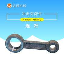 Impact ramming parts connecting rod gasoline electric floor base base ramming machine parts connecting rod construction machinery parts straight