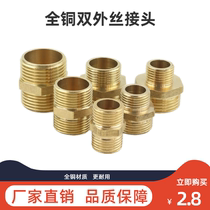 Water pump joint full copper outer wire direct double outer wire 4 minutes 6 minutes 1 inch water inlet pipe joint fittings fittings variation