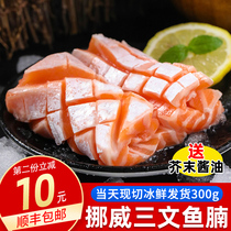 Salmon belly sashimi fresh Norwegian imported salmon in the middle section of 300g seafood on the same day