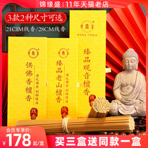 Jinyuan Sheng Sandalwood for Buddha fragrance home gift Buddha incense Guanyin incense sandalwood line incense old mountain sandalwood