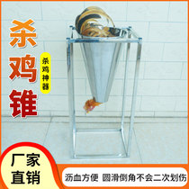 Stainless steel chicken killing artifact kills duck and goose with large bloodletting artifact durable thickened chicken cones