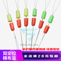 Star Meilun Slip Double positioning cotton cotton Line Space Bean Iso Fishing Cotton Thread Knot fishing positioned beans Double half-beans