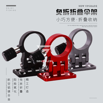 Umbrella stand fishing box storage umbrella frame accessories thickened foldable Fort full metal anti-Gale-free folding frame umbrella stand