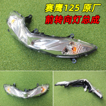 Yamaha Hawk GT125 headlights assembly scooter JYM125T turning indicator lamp with the original lamp factory