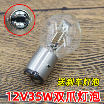 Motorcycle scooter 12V35W double claw S2 headlight bulb electric tricycle halogen close to light bulb