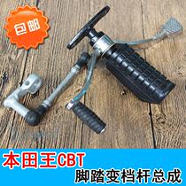 Mens motorcycle Benzene Tian King CB125T Pedalling lever assembly Cross-riding car pedal with shifting lever