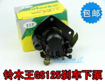 Motorcycle Accessories Knife Paparazzi GS125 Disc Brake Down Pump QJ150 Small Taiko GN125 Brake Brake Pump