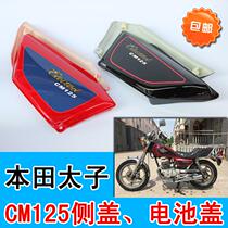 Motorcycle Protection Plate Great Taiko CM125 Side Gaiga Mausoleum Double Cylinder Taiko CM Battery Cover Protection Lid Side Lid