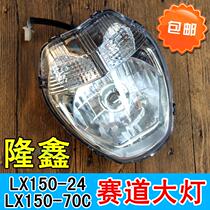 Motorcycle track LX150-70C headlight assembly cross-bike shaped LX150-24 headlamp