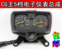Motorcycle accessories CG Wang King Electronic Meter Assembly New CG125 Mimeter Cheng Table 5 Stall Display