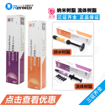 Dental Wuhan Guanya fluid flow light curing resin nanocomposite resin oral materials