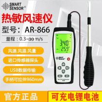 Hima Anemometer Wind Speed Gauge Wind Speed Gauge Wind Speed Wind Rate High Accuracy Thermo-Sensitive AR866A 856 AS836