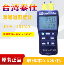 Taiwan Teisee TES-1312A thermometer Industrial thermometry instrument temperature tester TES-1311A