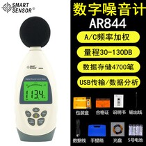Hilma Noise Meter High Precision Decibel Measuring Instrument Environment Mechanical Noise Instrument Industry Class Sound Scale AR844